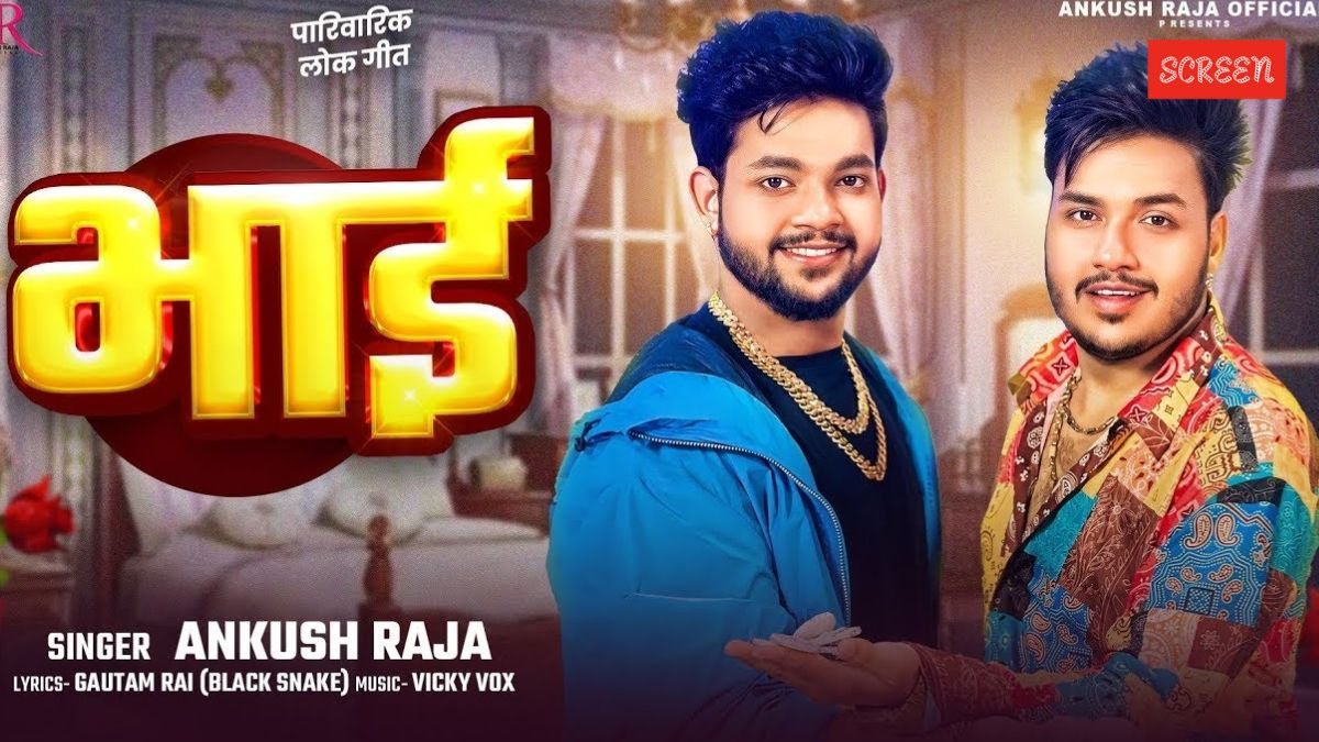 Ankush Raja, Ankush Raja Bhojpuri Song, Ankush Raja Bhojpuri Song bhai