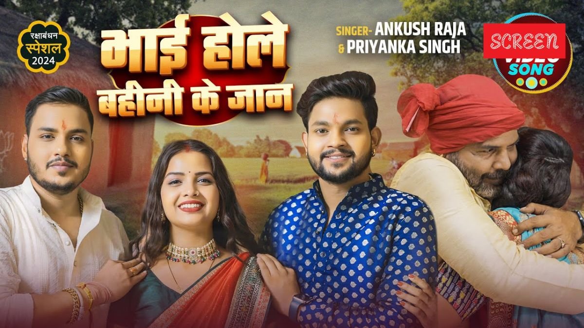 Ankush Raja Rakhi song 2025