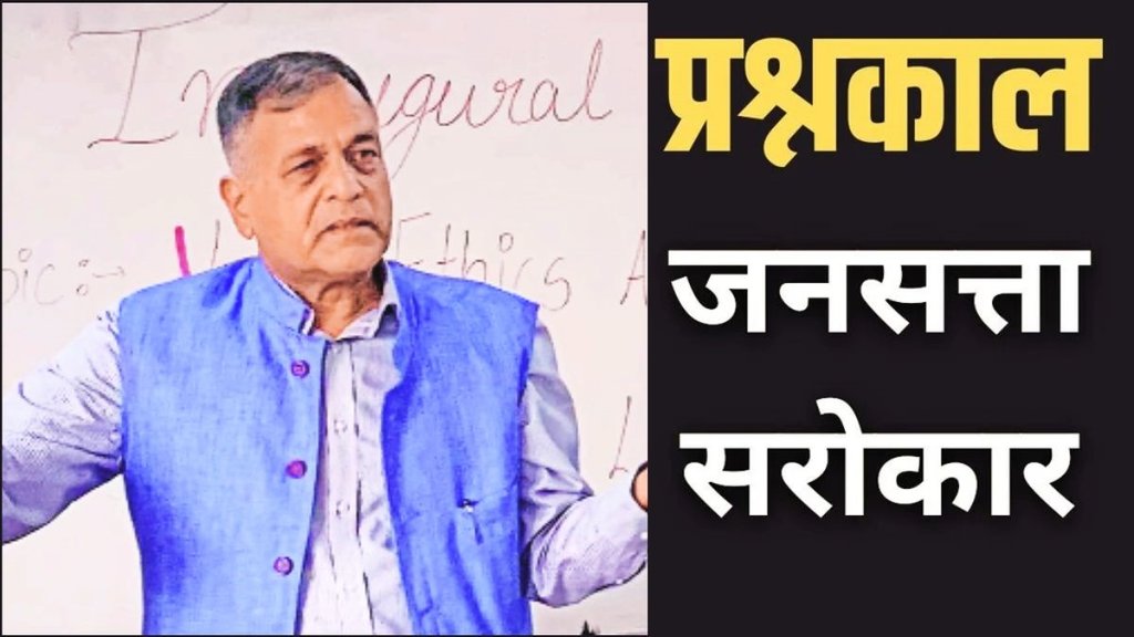 Jansatta Prashnkal, Ashok Lavasa, Election Commission