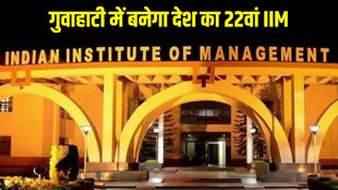IIM Guwahati News, IIM Guwahati Bill 2025, IIM in Assam, IIM Amendment Bill 2025, Dharmendra Pradhan Education News, IIM Guwahati Establishment
