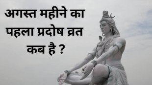 August 2025 Pradosh Vrat, Pradosh Vrat 2025, Pradosh Vrat 2025 Date, Pradosh Vrat 2025 Tithi, August ka Pahla Pradosh Vrat Kab Hai, Pradosh Vrat 2025 Shubh Muhurat, Pradosh Vrat 2025 Puja Vidhi, First Pradosh Vrat in August 2025, Pradosh Vrat August 2025 calendar, 6 or 7 August 2025 Pradosh Vrat
