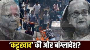 BANGLADESH VIOLENCE, SHEIKH HASINA, YUNUS