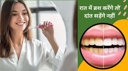 रात को सोने से पहले दांतों की सफाई क्यों है जरूरी? जानिए इसके पीछे के वैज्ञानिक कारण