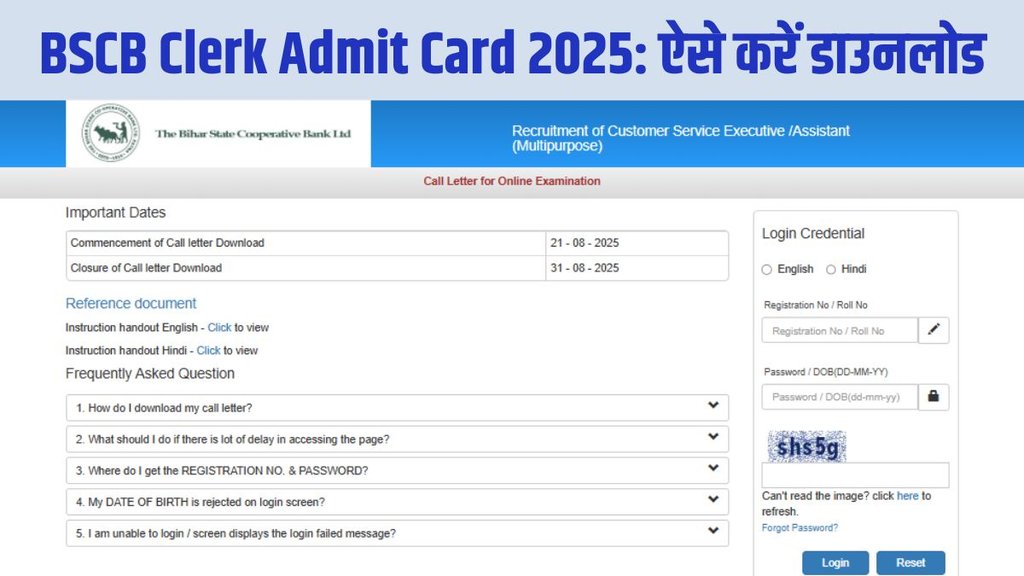 BSCB Clerk Admit Card 2025, Bihar State Cooperative Bank Clerk Admit Card 2025, BSCB Clerk Exam Date 2025, BSCB Clerk Hall Ticket 2025