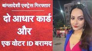 Bangladeshi Actress, Aadhaar Card, Voter Id Card