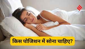 best sleeping position