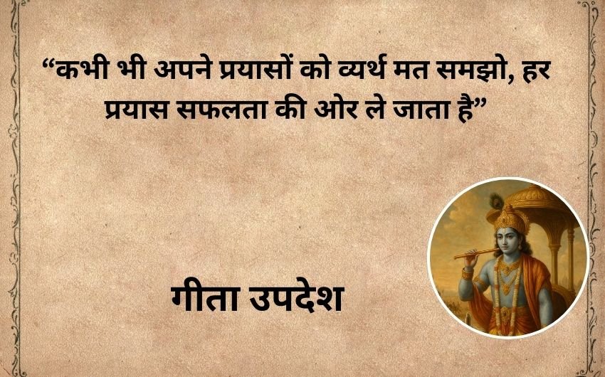 Gita quotes