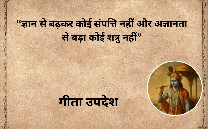 Gita spiritual guidance