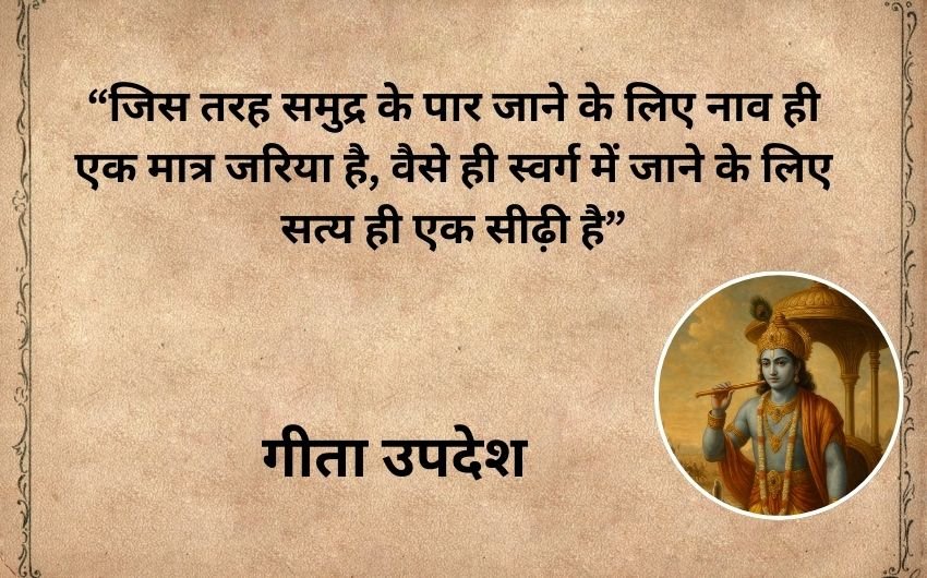 life lessons from Gita