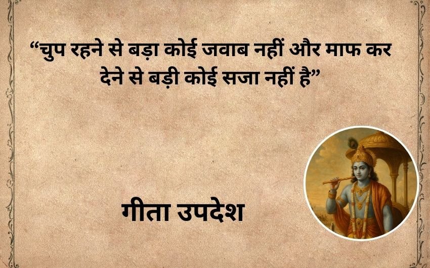 Gita wisdom