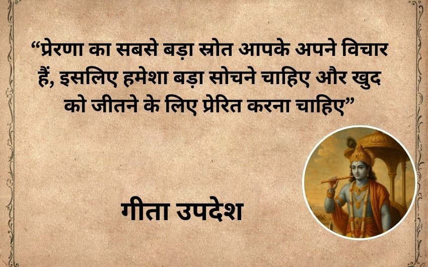 Gita teachings