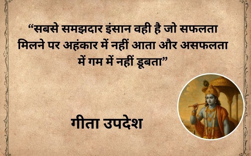 Bhagavad Gita Shloka