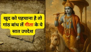 Gita teachings for life