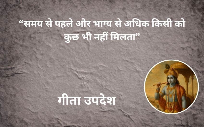 Bhagavad Gita motivational lessons