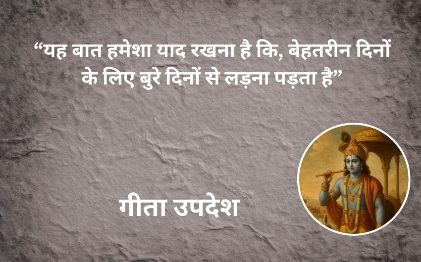 Bhagavad Gita quotes for motivation