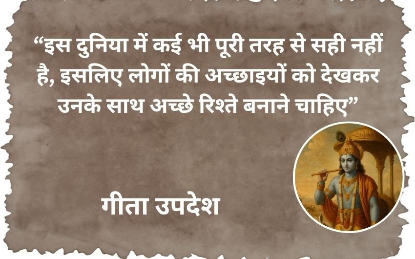 Gita quotes for life success