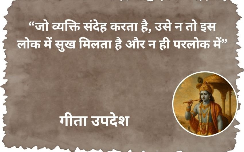 motivational Gita shlokas