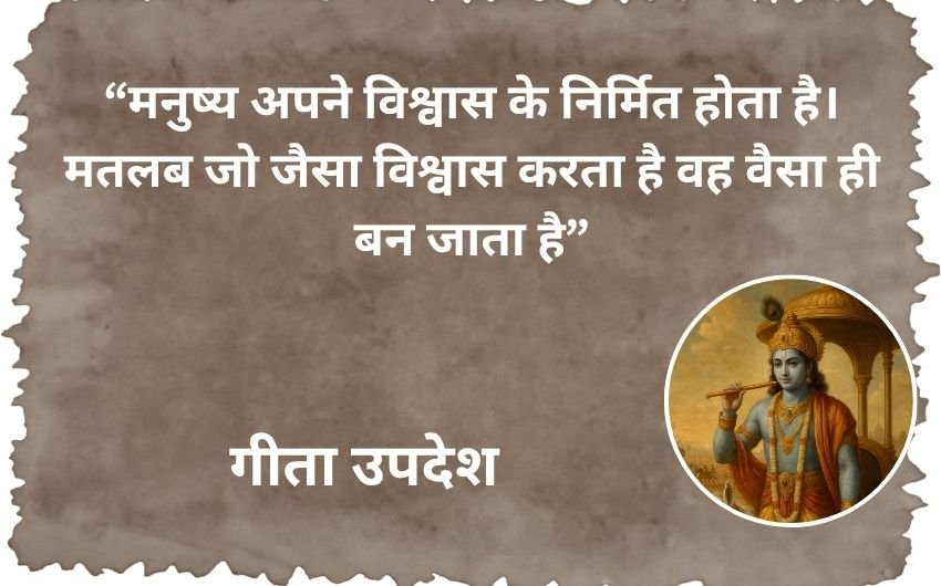 success tips from Bhagavad Gita