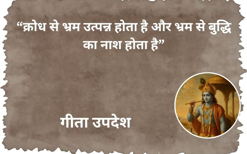 Gita teachings for decision making