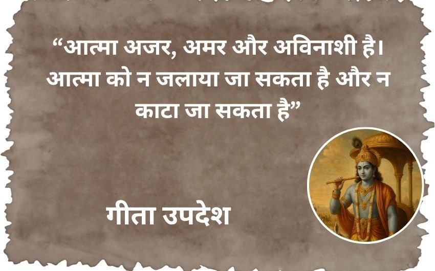 Bhagavad Gita life lessons