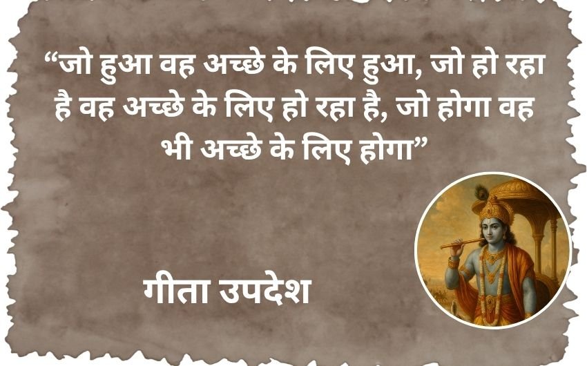 Gita Shloka for success