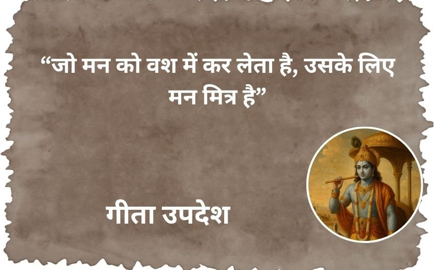 Gita wisdom for success