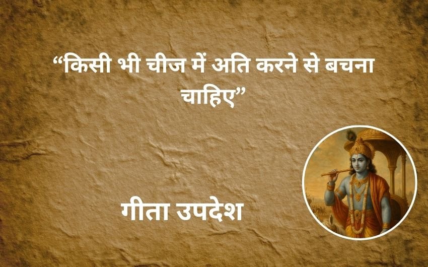 Krishna Janmashtami Gita Shloka