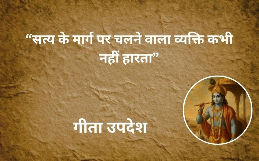 Krishna Janmashtami Gita verses