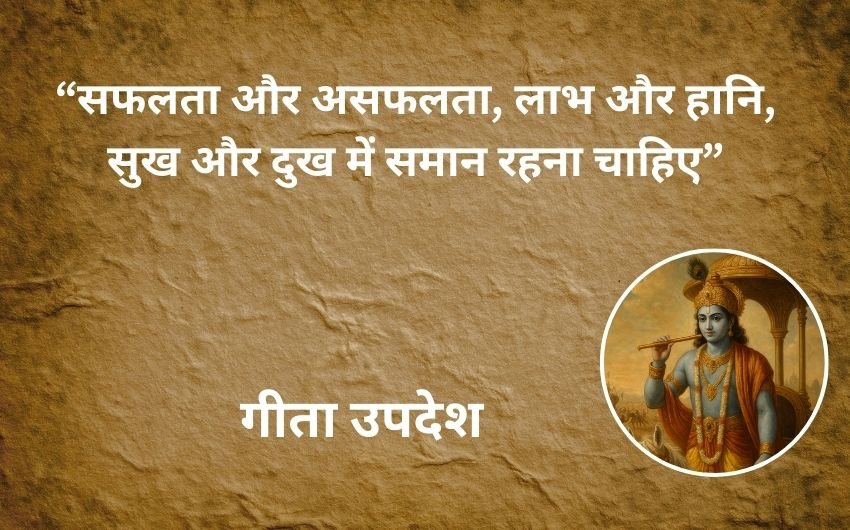 Gita quotes for motivation
