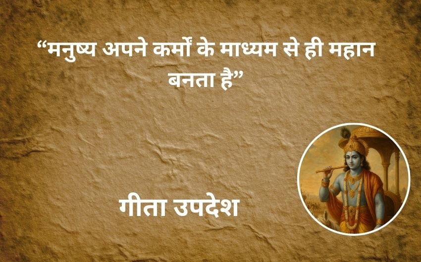 best Gita verses to remember