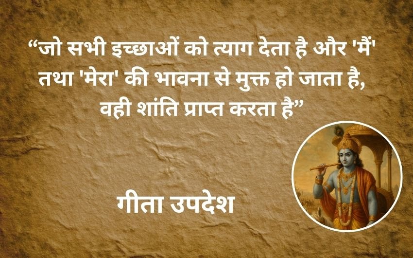 Bhagavad Gita wisdom