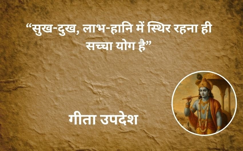 Gita lessons for challenges