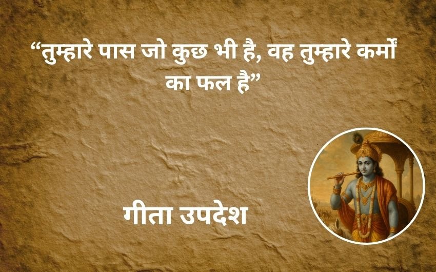 inspirational Gita teachings
