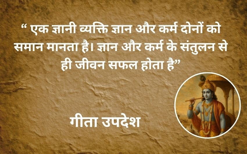 Gita shlokas for tough times