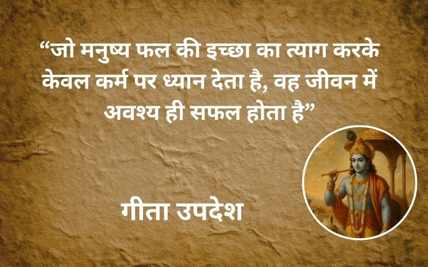Bhagavad Gita quotes for life