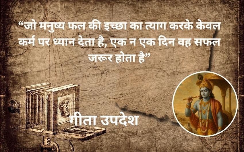 Lord Krishna Updesh in Hindi