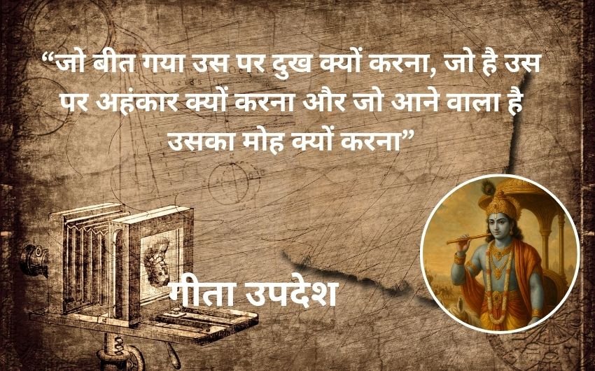 Bhagavad Gita Eight shloka