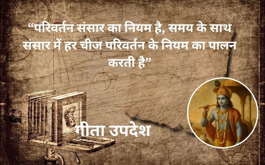 Bhagavad Gita Shloka in Tough Time