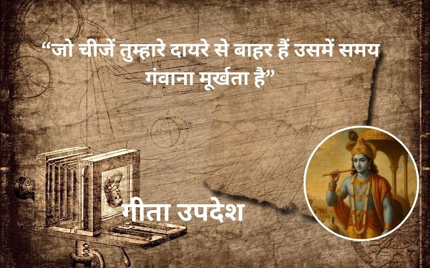 Bhagavad Gita Shloka in hindi