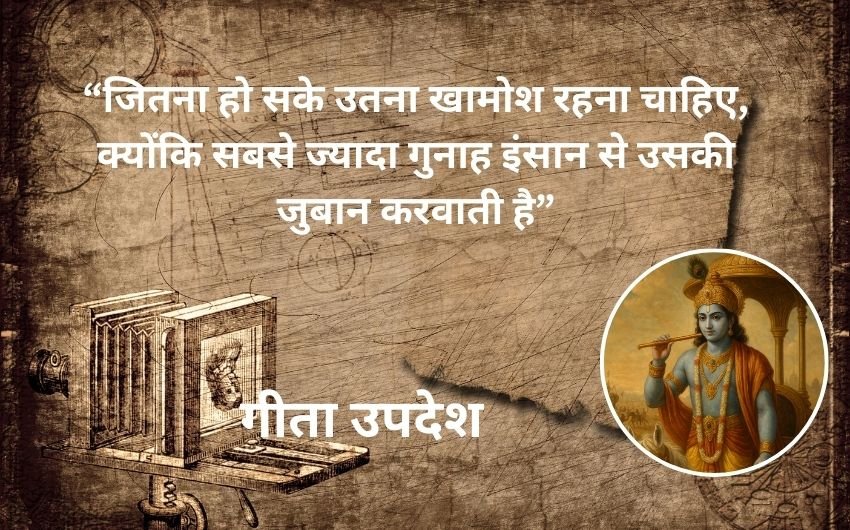 Bhagavad Gita Shloka for good life