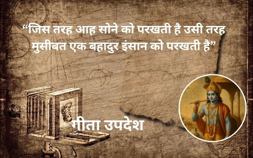 Bhagavad Gita Shloka for success and happy life