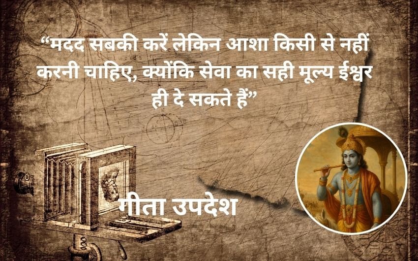 Bhagavad Gita Updesh in Hindi