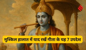 Bhagavad Gita Upadesha