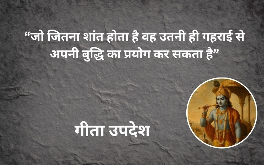 Gita Upadesha in tough time