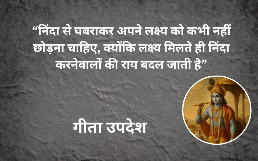Gita Upadesha in Difficult Situation