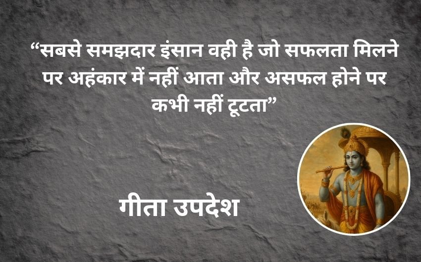 Bhagavad Gita teachings