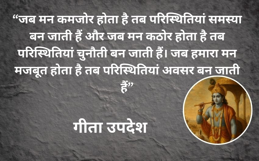 Gita Upadesha for Success