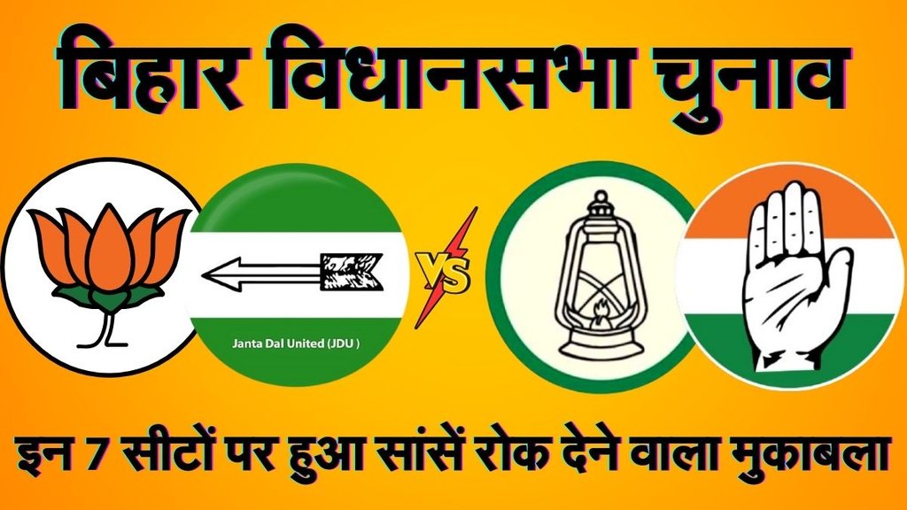 Bihar Assembly Elections, Bihar News in Hindi, Bihar Vidhansabha Chunav