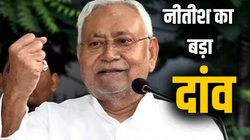 Bihar Election: युवाओं-महिलाओं पर है नीतीश का ‘फोकस’; चुनाव में डोमिसाइल कार्ड काम करेगा?