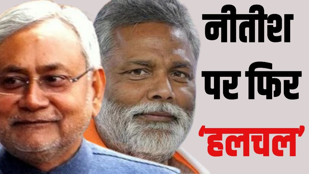 MP Rajesh Ranjan Pappu Yadav, Bihar polls 2025, Bihar assembly polls 2025, Bihar assembly polls 2025 Mahagathbandhan,